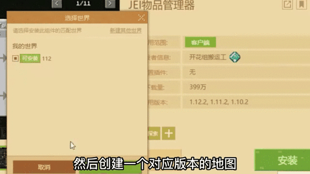 我的世界如何赠送好友模组缩略图