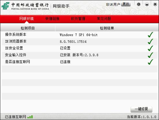 邮政储蓄银行换绑手机缩略图