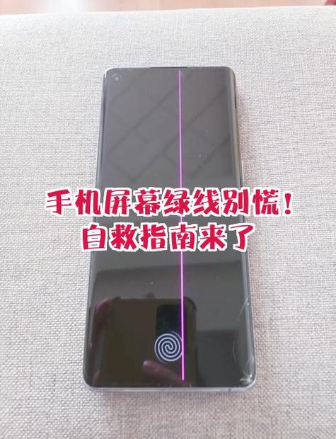 手机屏出现绿色竖线截图