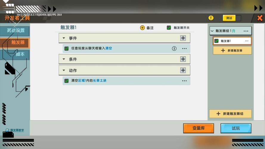 迷你世界无限耐久触发器截图