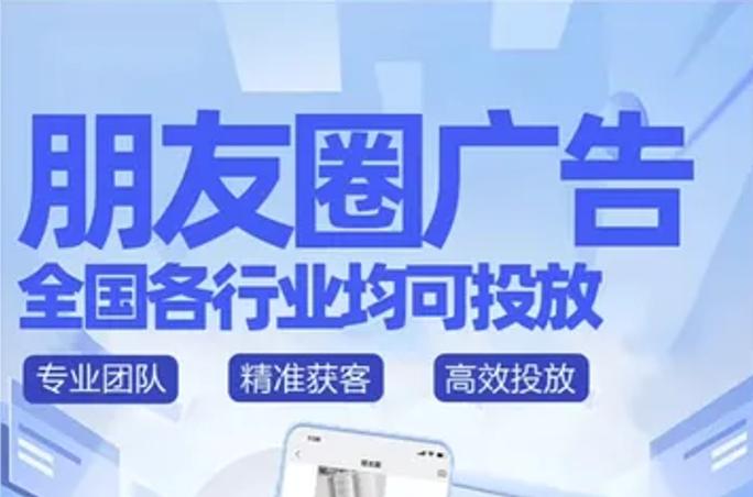 微信朋友圈广告推广缩略图