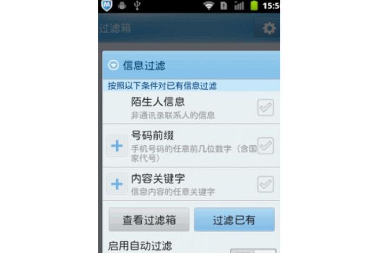怎样解除短信拦截功能