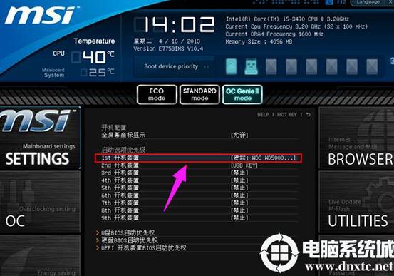 微星主板设置远程开机截图