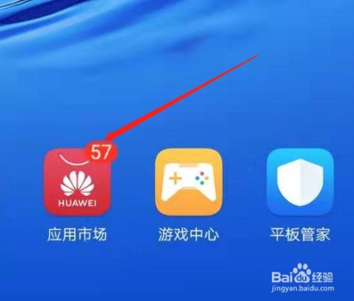 华为平板如何安装第三方软件游戏截图