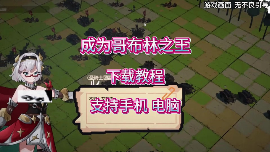 哥布林之王攻略安卓游戏