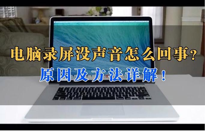 录像没有声音怎么回事