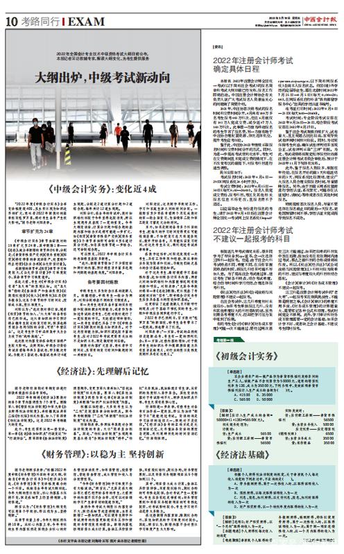 中国会计报APP下载入口截图
