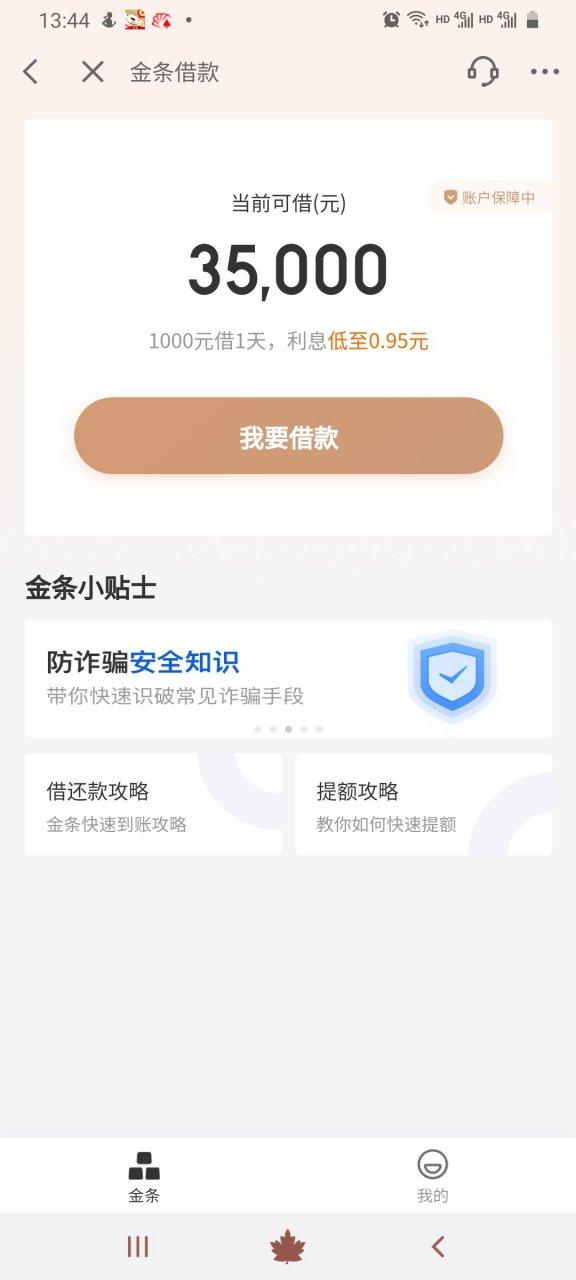 京东借钱利息高吗截图