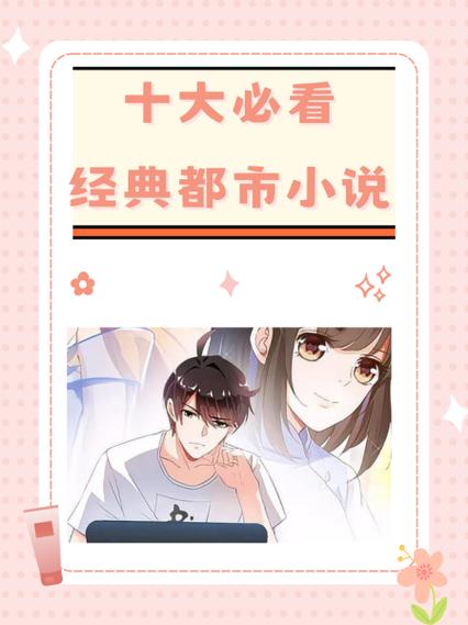 都市系列小说截图