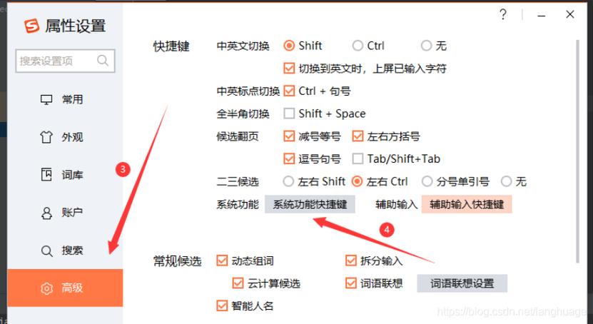 关闭搜狗输入法所有通知怎么设置截图