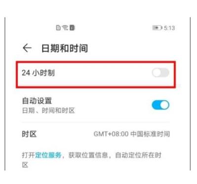 荣耀50时间显示设置截图