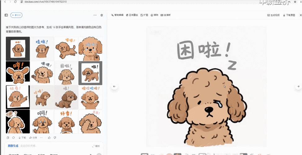 gif动态表情包制作软件