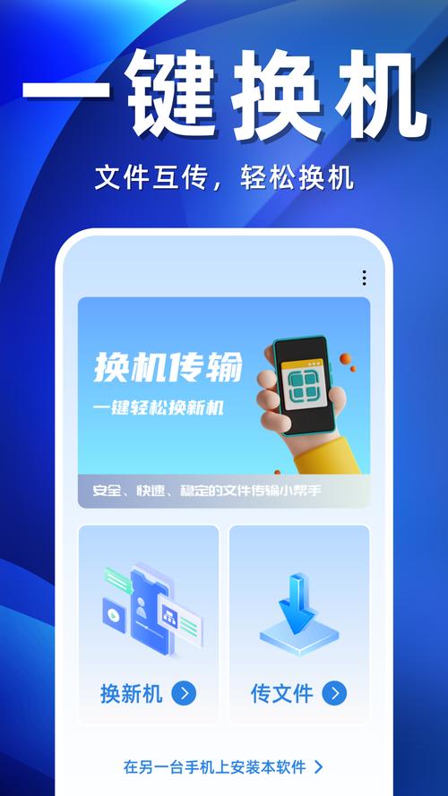 手机搬家app下载截图