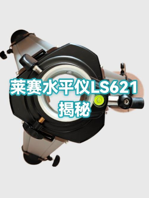 莱赛水平仪使用方法视频缩略图