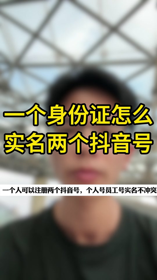 一个人能认证两个抖音号吗