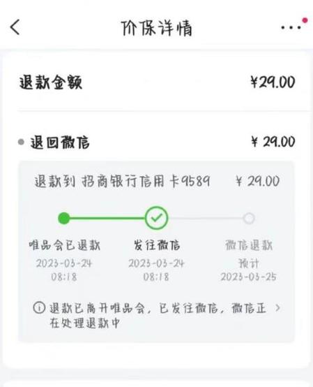 唯品会可以凑单免运费再退款吗截图