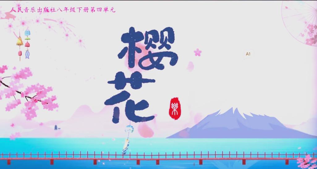 日本歌曲樱花原唱日语版缩略图