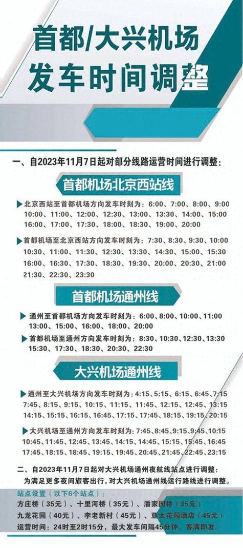 首都机场巴士路线查询缩略图