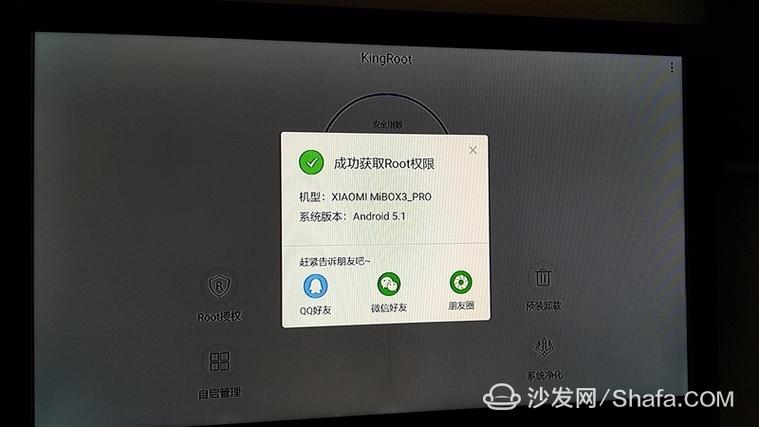 小米盒子root缩略图