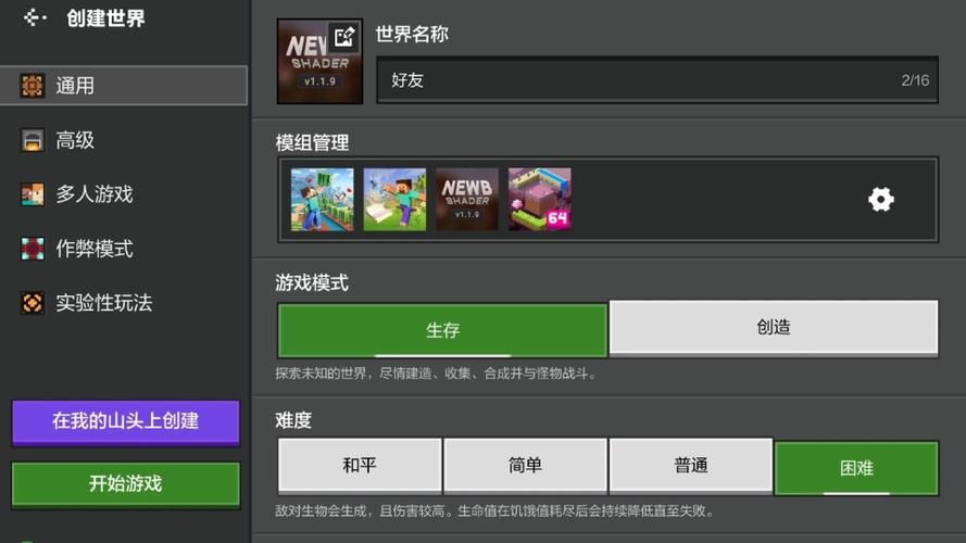 国际版我的世界怎么加好友联机游戏截图