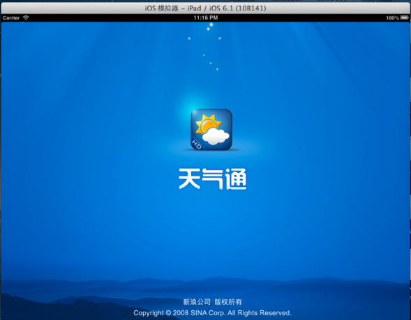 天气通免费安装下载游戏截图
