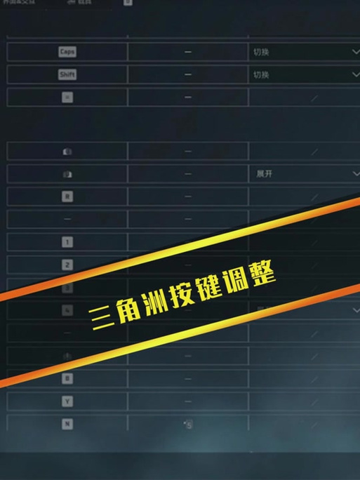 三角洲手机端用键鼠