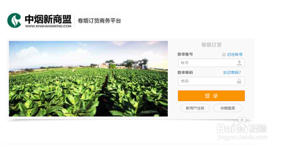 新商盟手机网上订货截图