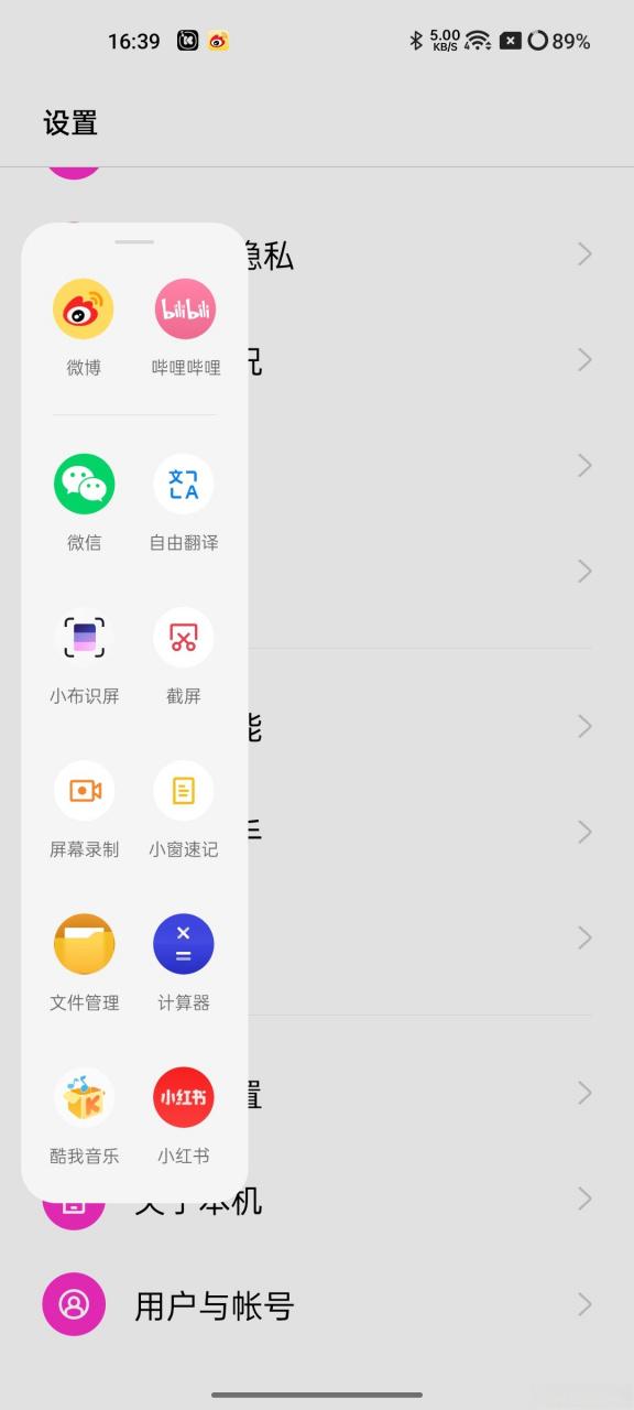 oppo智能侧边栏拉不出来游戏截图