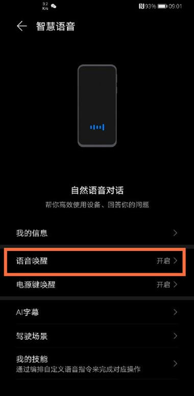 华为唤醒语音助手叫什么游戏截图