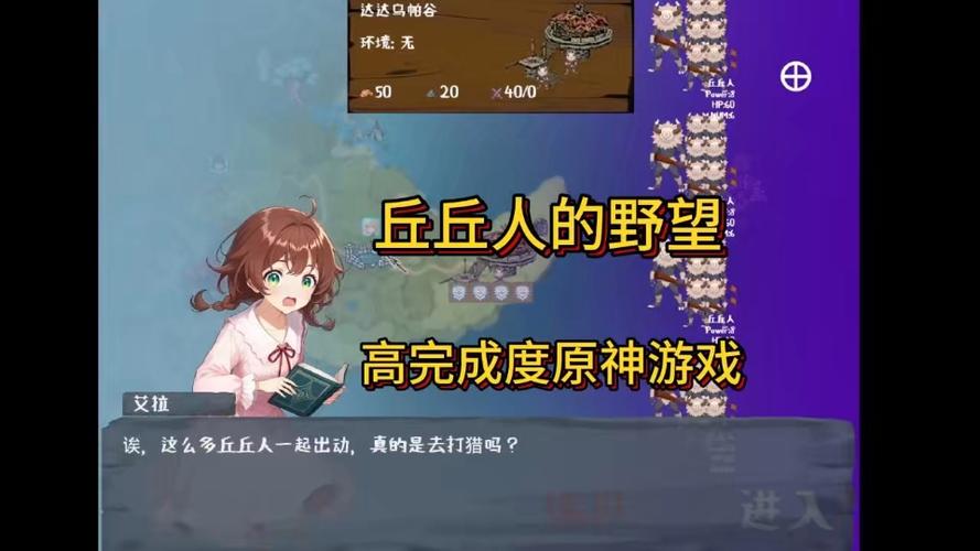 丘丘人的野望下载渠道缩略图