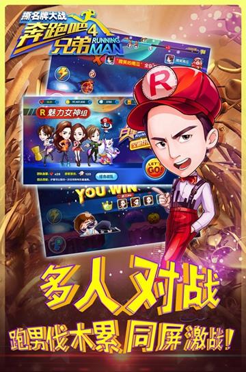 奔跑吧兄弟第四季模擬器下載