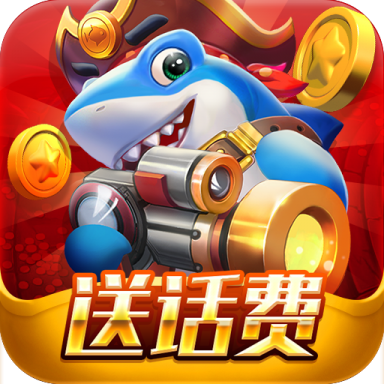 猎鱼达人无限金币版