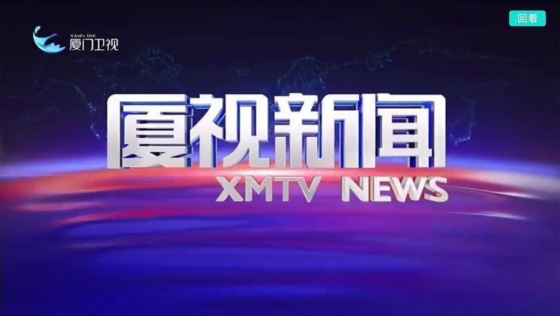 厦视三套电视剧免费观看
