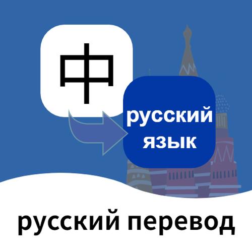 俄语翻译app下载图标