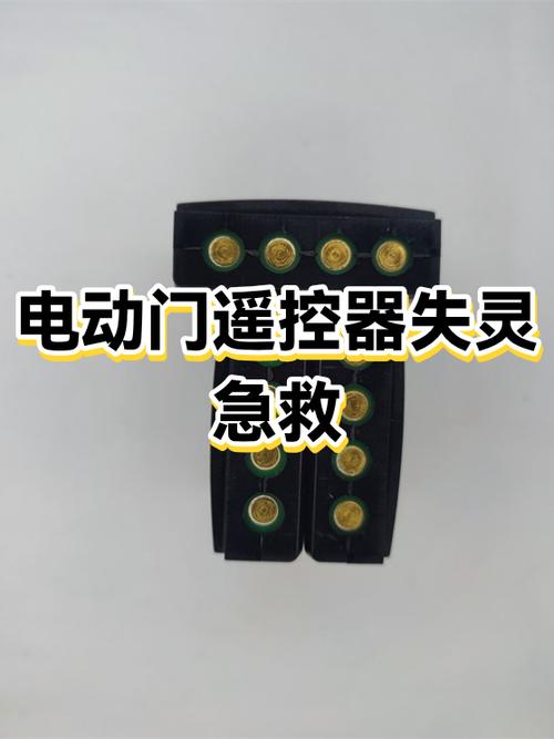 遥控门遥控器失灵怎么办