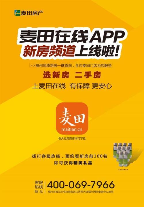 麦田房产在线游戏截图