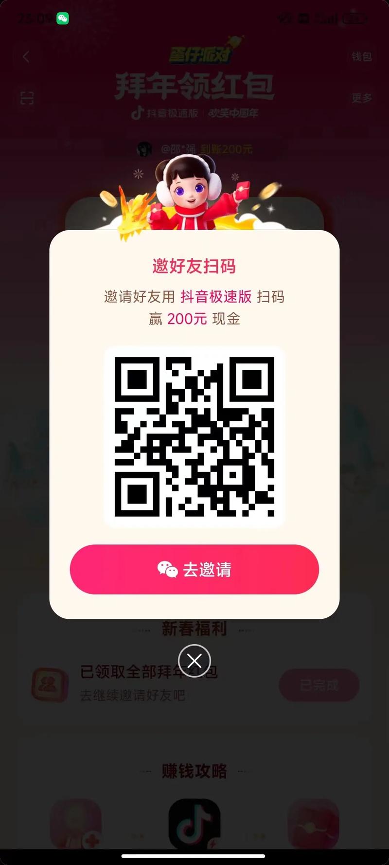 百思视频邀请码图标