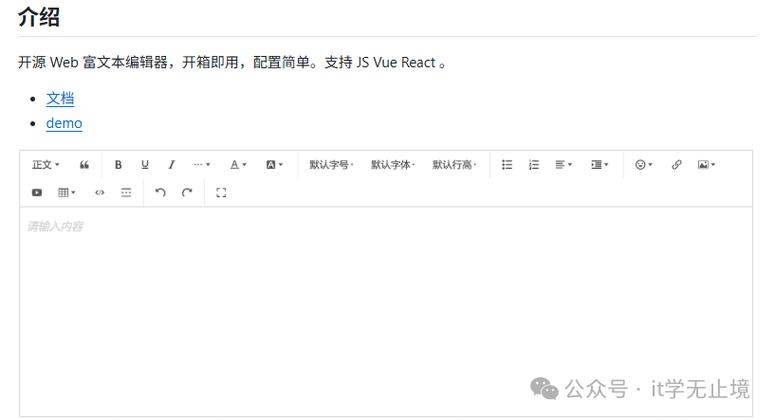 富文本编辑器