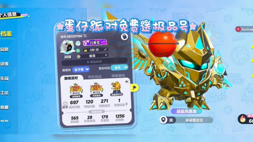 蛋仔派对免费账号全皮