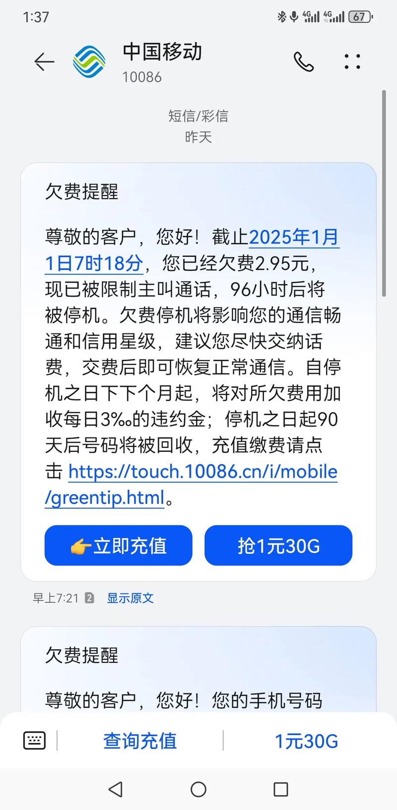 手机欠费一个月第二个月叠加吗截图