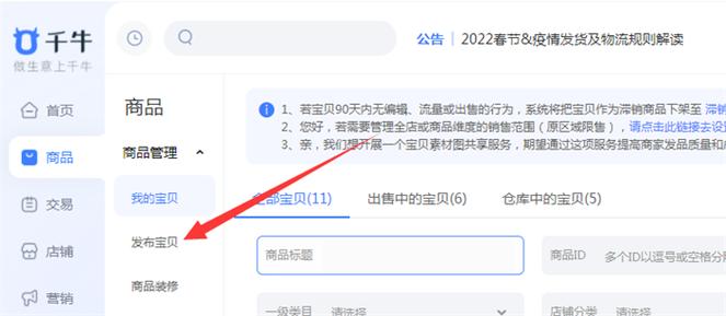 淘宝主播如何上架商品图标