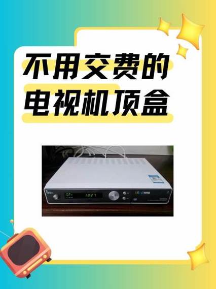 电视机顶盒不关费电吗图标
