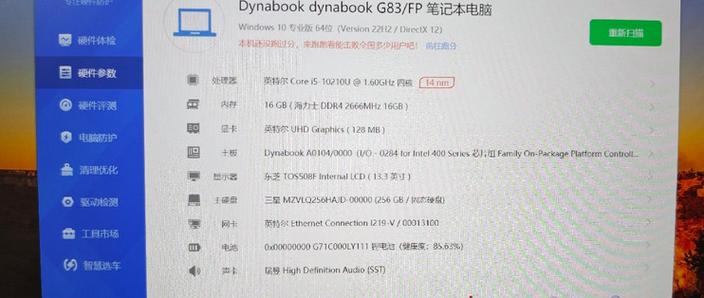 东芝笔记本可以换CPU吗截图