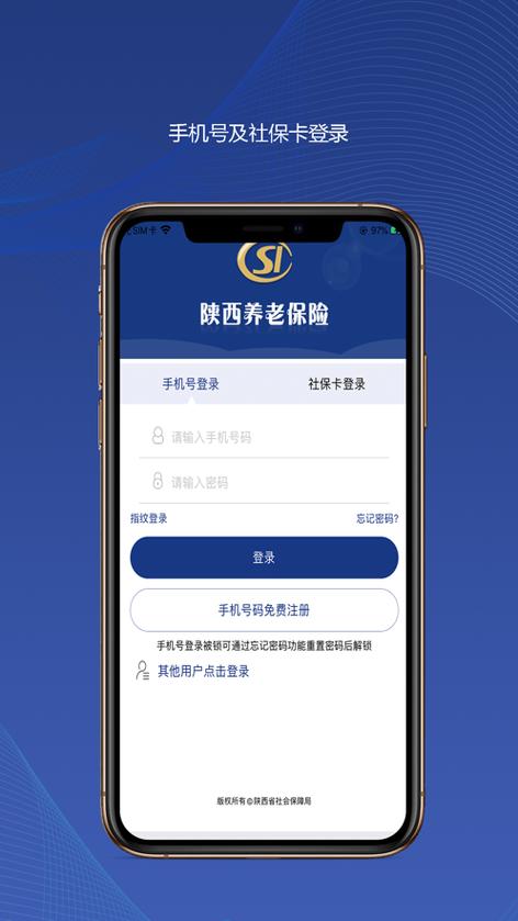 陕西社会养老保险app