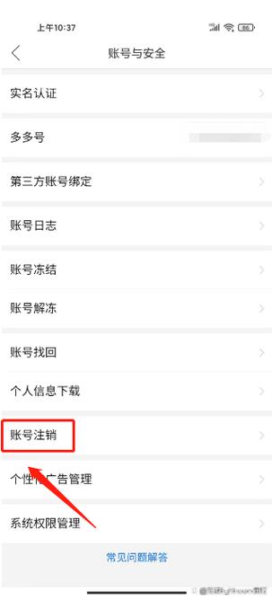 注销拼多多账号会怎样截图