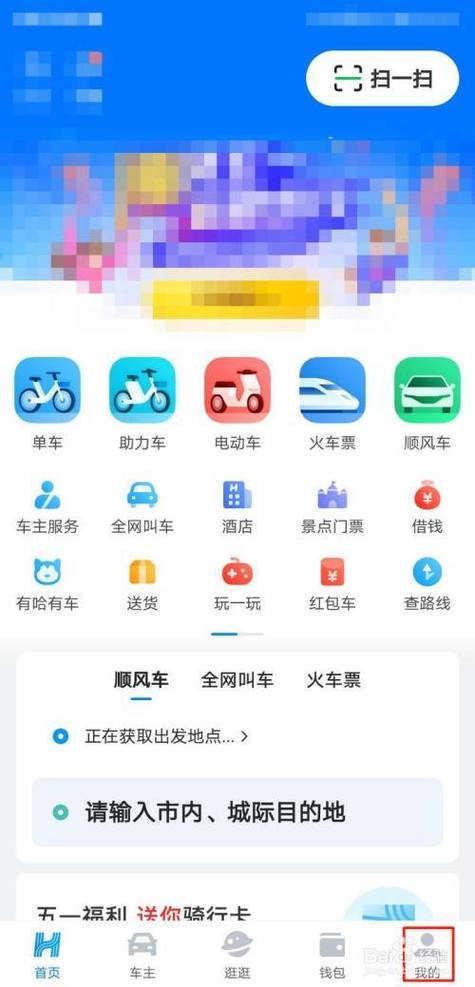 怎么删除哈啰顺风车的订单记录截图