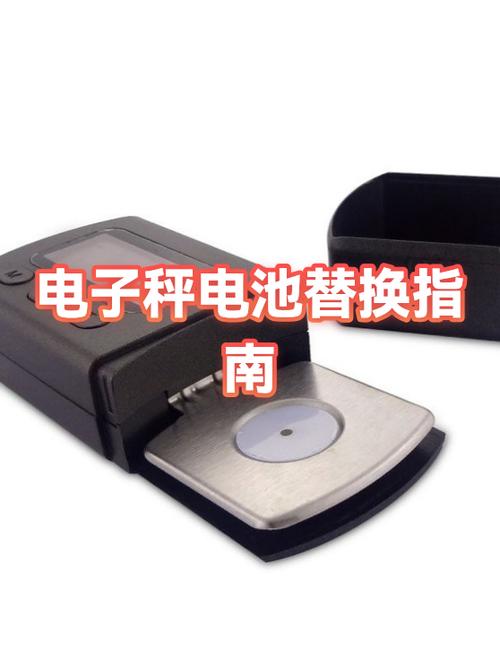 小型电子秤电池怎么换截图