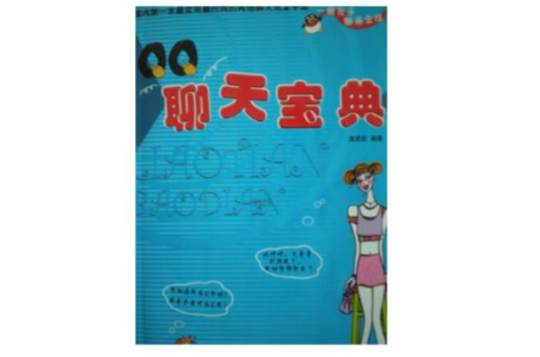 新手聊天话术900句图标