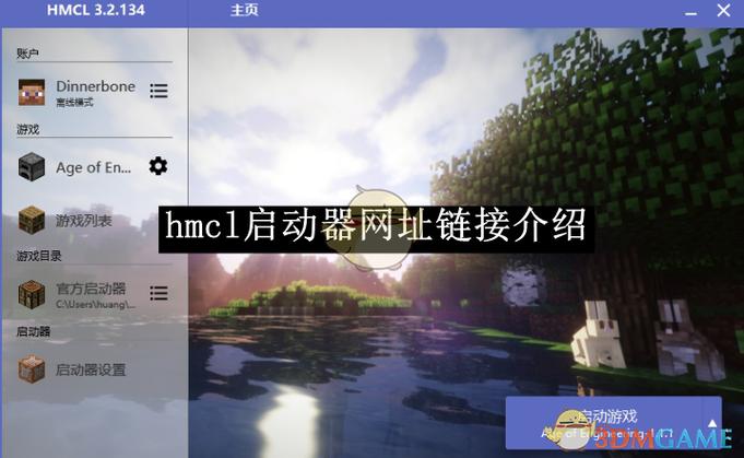 HMCL无法安装整合包截图