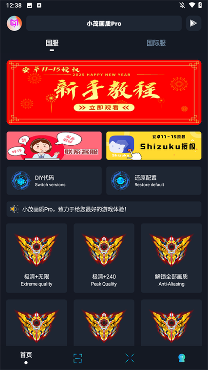 小茂画质pro正版下载图标